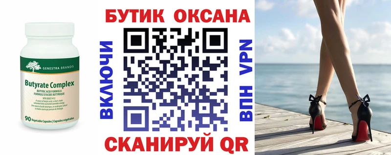 БУТИРАТ вода  Гаврилов Посад 
