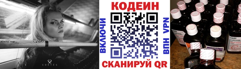 Codein напиток Lean (лин) Гаврилов Посад