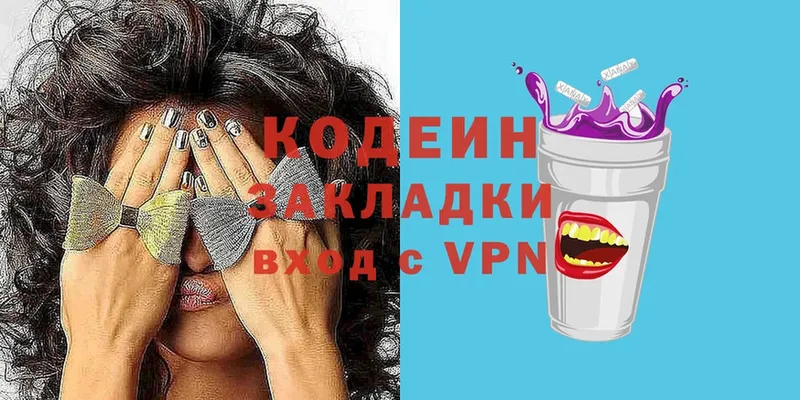 Кодеин Purple Drank  Гаврилов Посад 